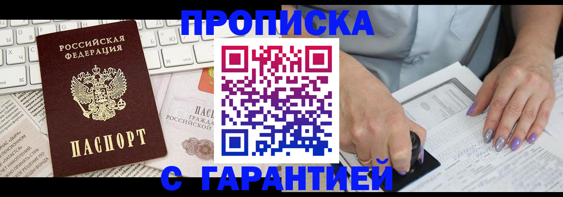 прописка ребенка в Нарткале