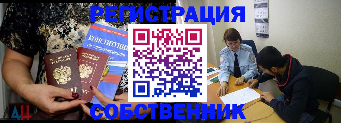 прописка для работы в Нарткале